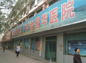 陝西省紅十字醫院