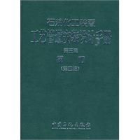 石油化工裝置：工藝管道安裝設計手冊
