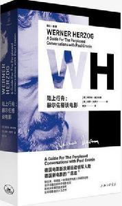 陸上行舟[[德] 維爾納·赫爾所著書籍]