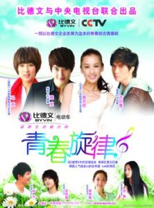 《青春旋律》 《青春旋律》