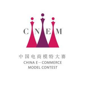 首屆中國電商模特大賽 首屆中國電商模特大賽