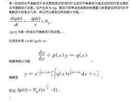 非平衡載流子 非平衡載流子