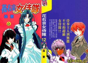 花右京女侍隊 花右京女侍隊