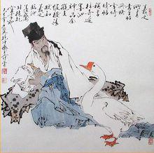 《詠鵝》詩相關作品