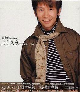 愛情[張智成、江美琪演唱歌曲]