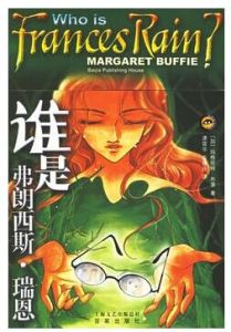 《誰是弗朗西斯&middot;瑞恩》