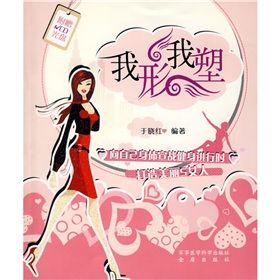 《我形我塑》 《我形我塑》