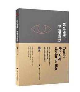 怎么上課,學生才喜歡 怎么上課,學生才喜歡