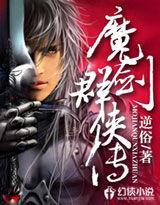 魔劍群俠傳 魔劍群俠傳