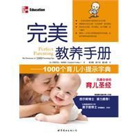 1000個育兒小提示字典 1000個育兒小提示字典