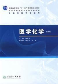 醫學化學第六版 醫學化學第六版