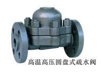 高溫高壓圓盤式疏水閥 高溫高壓圓盤式疏水閥