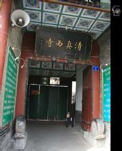 臨潭縣太平寨清真西寺 臨潭縣太平寨清真西寺