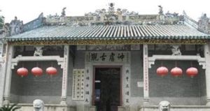 深圳東縱軍政幹部學校舊址 深圳東縱軍政幹部學校舊址