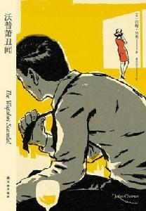 沃普蕭醜聞 沃普蕭醜聞