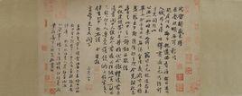 蘇軾行書新歲展慶、人來得書帖合卷 蘇軾行書新歲展慶、人來得書帖合卷