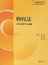 物權法