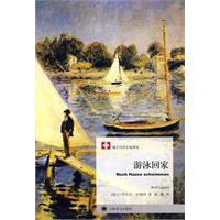游泳回家[（瑞士）拉佩特所著小說]