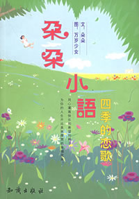 朵朵小語 朵朵小語