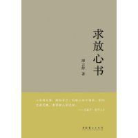 求放心書 求放心書