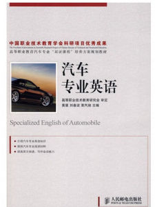 汽車專業英語