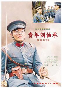 （圖）《青年劉伯承》