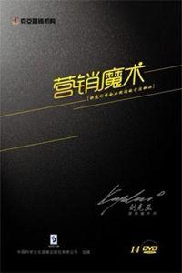 行銷魔術 行銷魔術