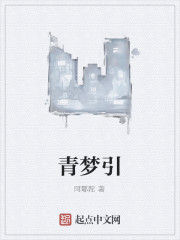 青夢引 青夢引