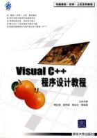 VisualC++程式設計教程 VisualC++程式設計教程