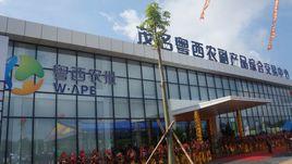 茂名粵西農副產品綜合交易中心