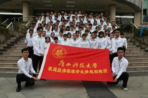 廣西科技大學夢想助跑團 廣西科技大學夢想助跑團