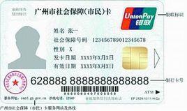 廣州社保 廣州社保