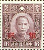 中華民國郵政軍事郵票