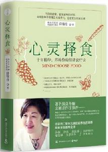 心靈擇食 心靈擇食