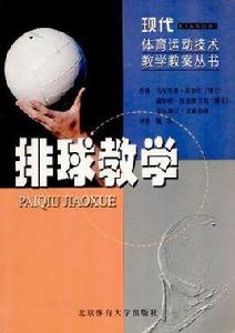 排球教學 排球教學