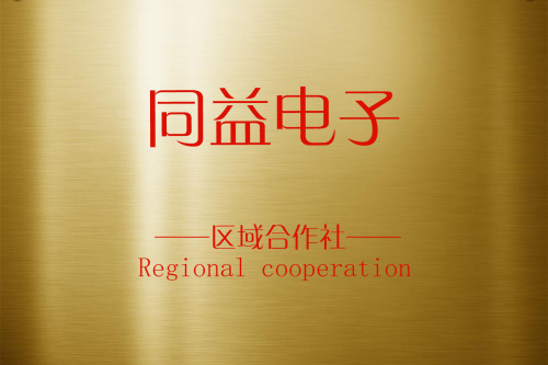 農業區域合作社掛牌