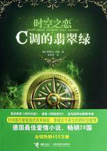 時空之戀[德國科斯汀&middot;吉爾著小說]