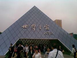 南山[廣東深圳南山]