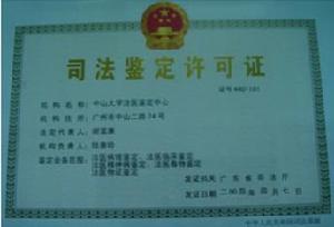 司法精神病學鑑定 司法精神病學鑑定