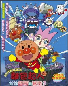 麵包超人:妖精靈靈的秘密