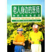 老人身邊的醫師 老人身邊的醫師