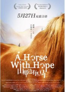 山那邊有匹馬 山那邊有匹馬