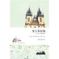 愛上布拉格 愛上布拉格