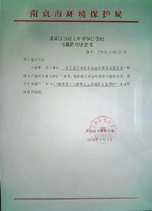 建設項目竣工環境保護驗收管理辦法 建設項目竣工環境保護驗收管理辦法