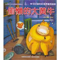 偷懶的大黃牛 偷懶的大黃牛