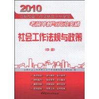 社會工作法規與政策