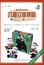 六面立體拼圖(5-6) 六面立體拼圖(5-6)