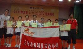 上海市崇明縣實驗國小 上海市崇明縣實驗國小