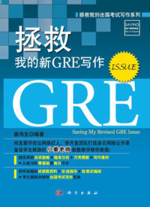 拯救我的新GRE寫作(Issue) 拯救我的新GRE寫作(Issue)