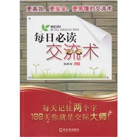 《每日必讀交流術》